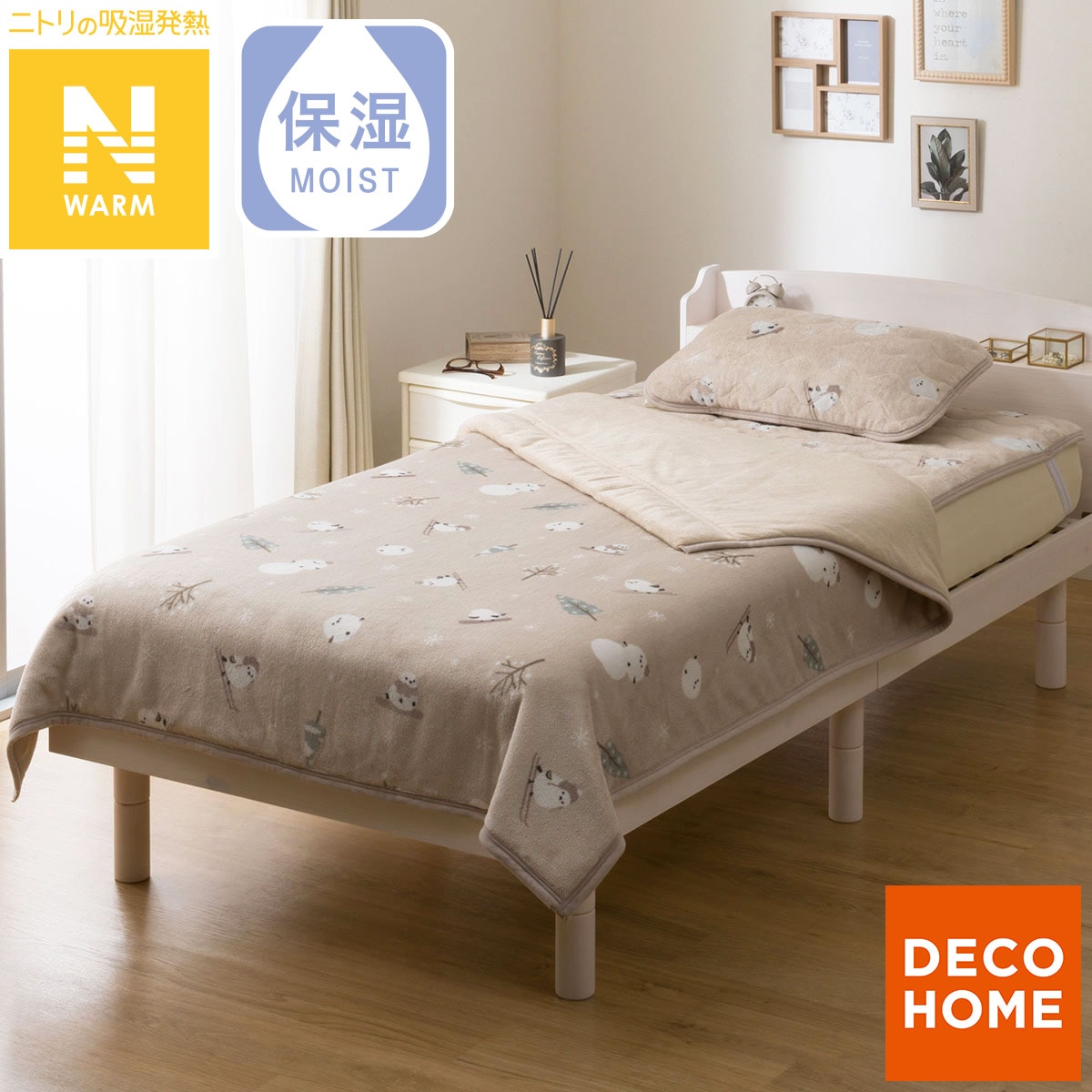 2枚合わせくりえり毛布 シングル(NウォームWSP モカ A2512) ニトリ 2枚