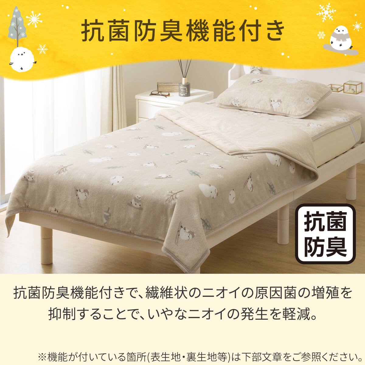 2枚合わせ 毛布 シングル(Nウォーム シマエナガ A25） | ニトリネット