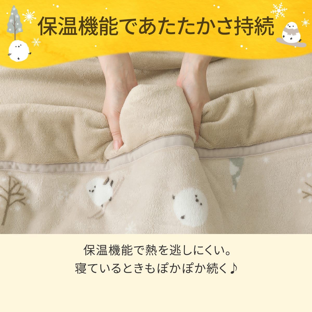 2枚合わせ 毛布 ダブル(Nウォーム シマエナガ A25） | ニトリネット