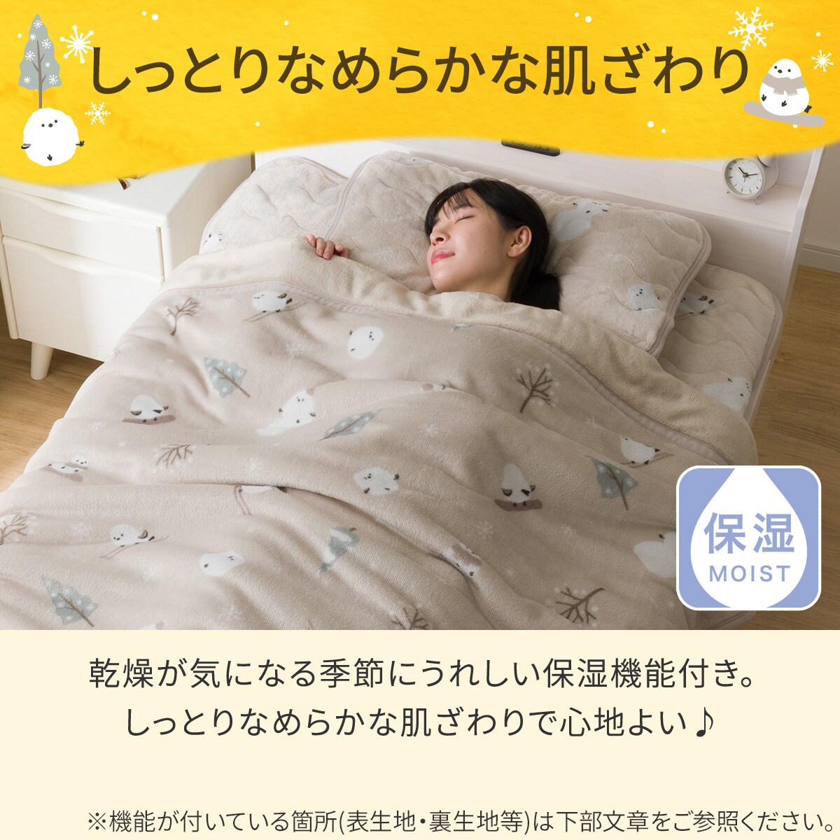 2枚合わせ 毛布 ダブル(Nウォーム シマエナガ A25） | ニトリネット