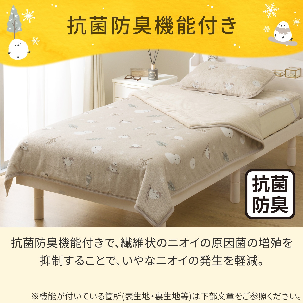 2枚合わせ 毛布 ダブル(Nウォーム シマエナガ A25） | ニトリネット