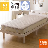 両面使える 敷きパッド シングル(Nウォーム モカ A25)