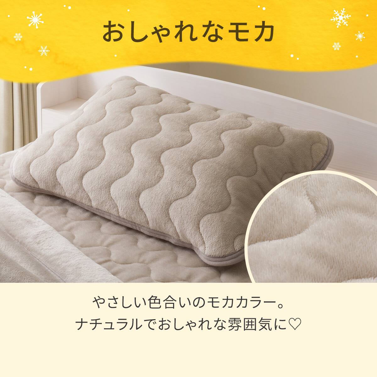 両面使える ゴムバンド付き ピローパッド(Nウォーム モカA25) | ニトリ