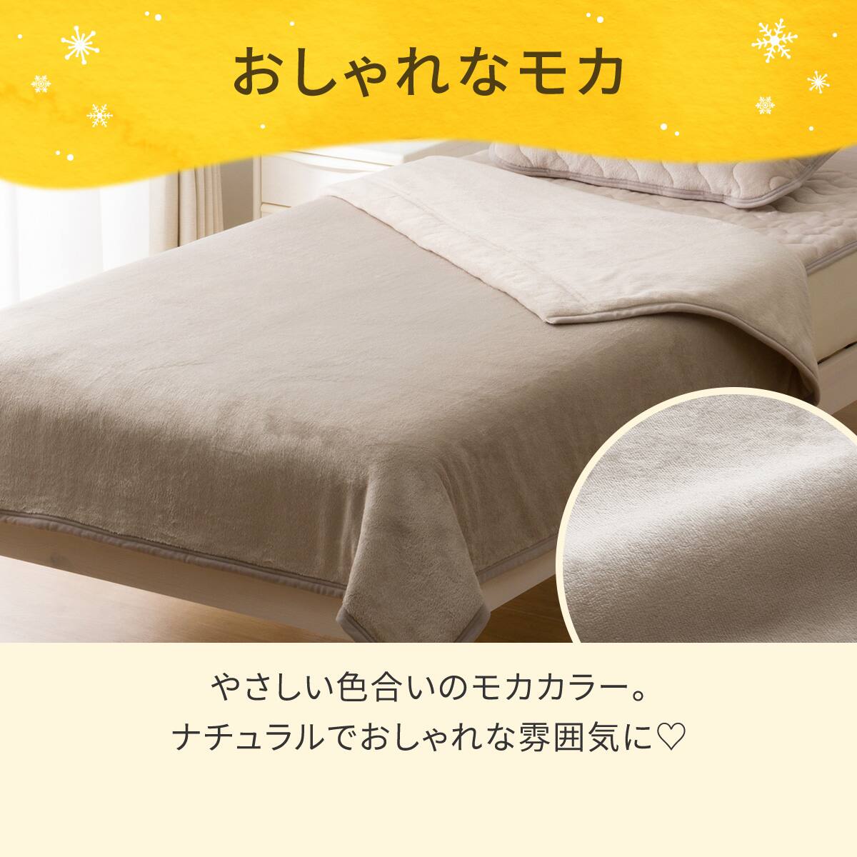2枚合わせ 毛布 ダブル(Nウォーム モカ A25） | ニトリネット【公式