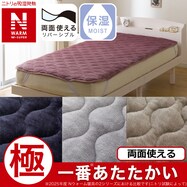 両面使える 敷きパッド(NウォームWSP A25)