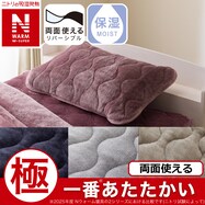 両面使える ゴムバンド付き ピローパッド(NウォームWSPA25)