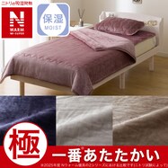 2枚合わせ 毛布(NウォームWSP A25）