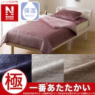 2枚合わせ 毛布(NウォームWSP A25)