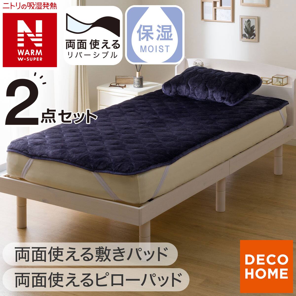 両面使える 敷きパッド シングル(NウォームWSP ネイビー A25) | ニトリ