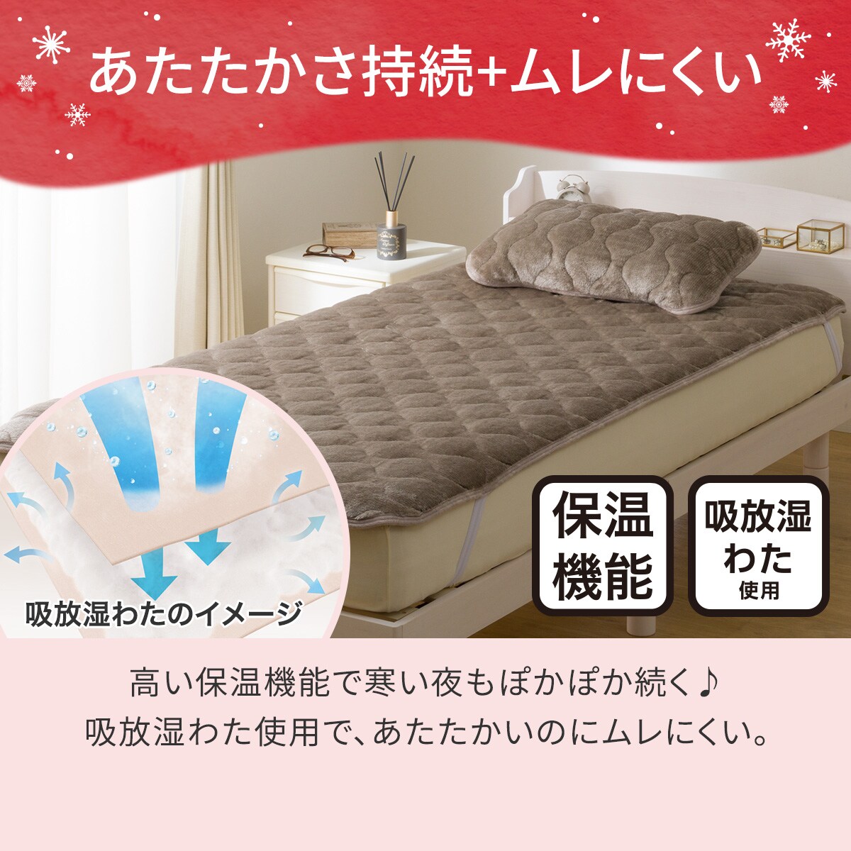 両面使える 敷きパッド シングル(NウォームWSP モカ A25) | ニトリ