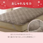 両面使える 敷きパッド セミダブル(NウォームWSP モカ A25) 6枚目画像