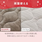 両面使える 敷きパッド セミダブル(NウォームWSP モカ A25) 7枚目画像