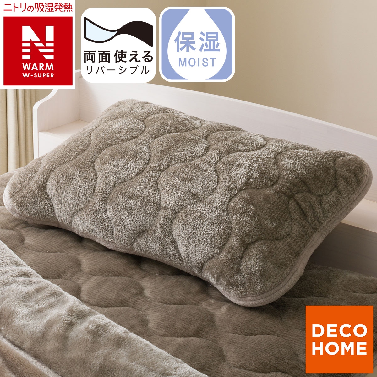 両面使える ゴムバンド付き ピローパッド(NウォームWSP モカA25