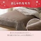 2枚合わせ 毛布 シングル(NウォームWSP モカ A25) 6枚目画像