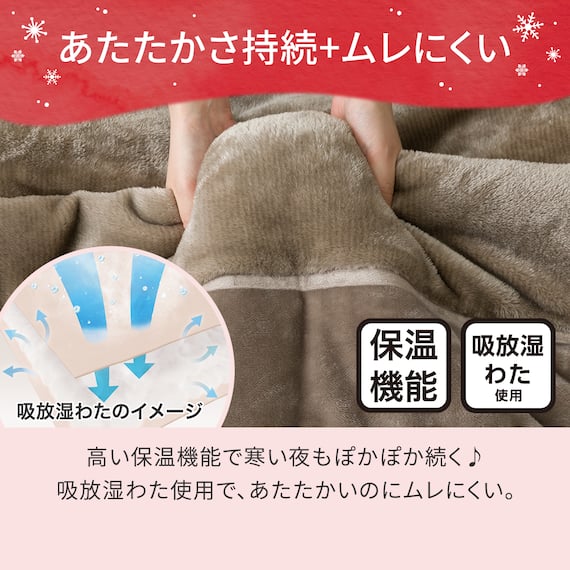 2枚合わせ 毛布 シングル(NウォームWSP モカ A25) 7枚目画像
