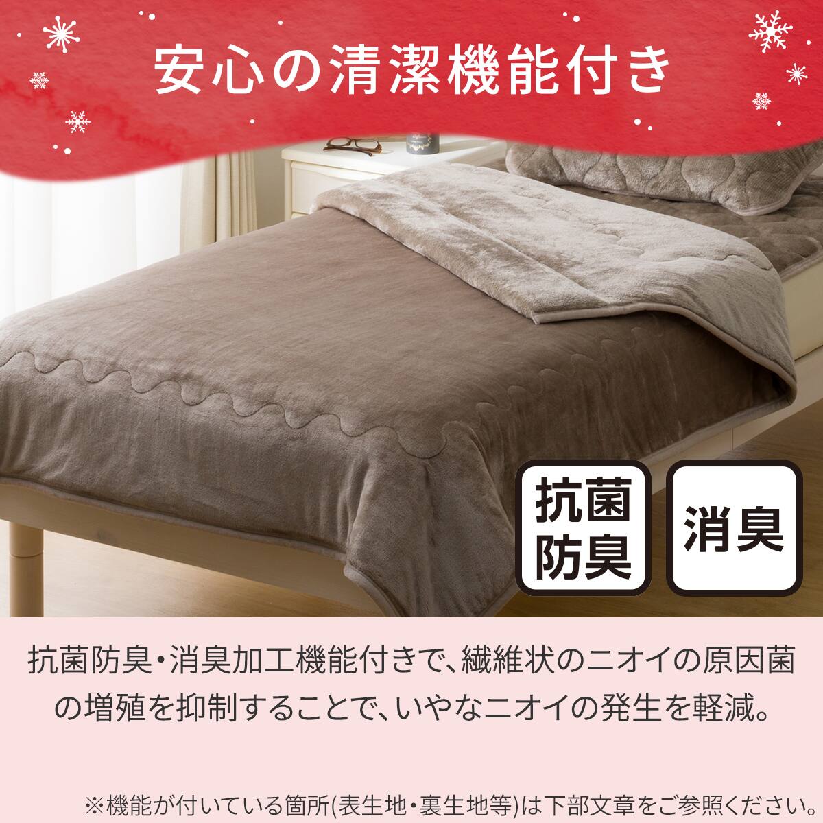 2枚合わせ 毛布 シングル(NウォームWSP モカ A25） | ニトリネット