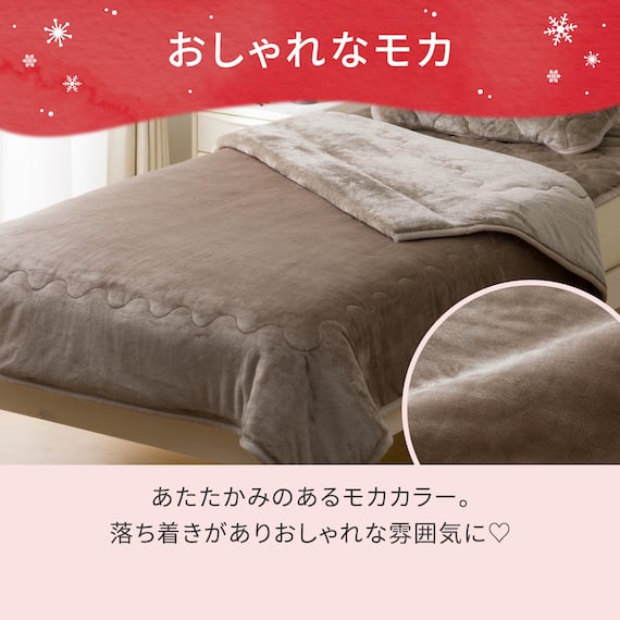 2枚合わせ 毛布 ダブル(NウォームWSP モカ A25) 6枚目画像