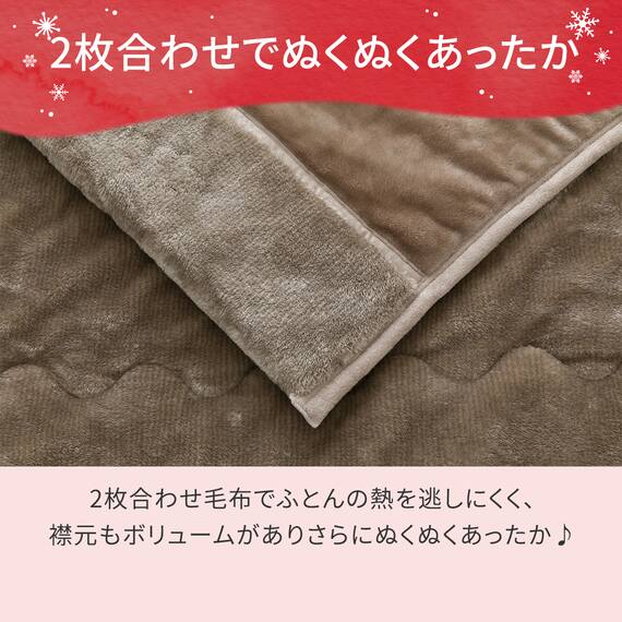 2枚合わせ 毛布 ダブル(NウォームWSP モカ A25） 10枚目画像