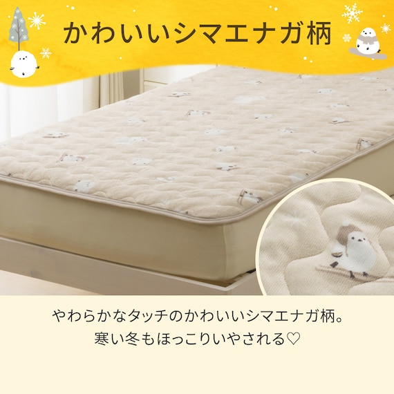 置くだけ簡単 敷きパッド シングル(Nウォーム シマエナガ A25) 5枚目画像