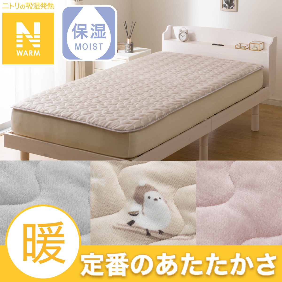 置くだけ 敷きパッド | ニトリネット【公式】 家具・インテリア通販