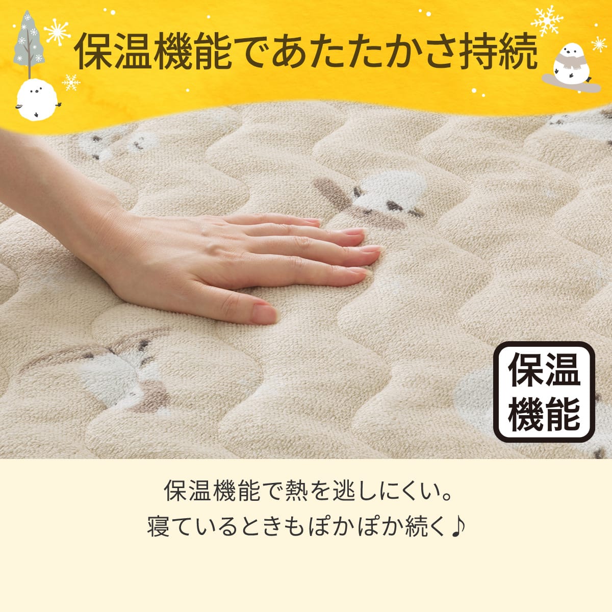 置くだけ簡単 敷きパッド セミダブル(Nウォーム シマエナガ A25