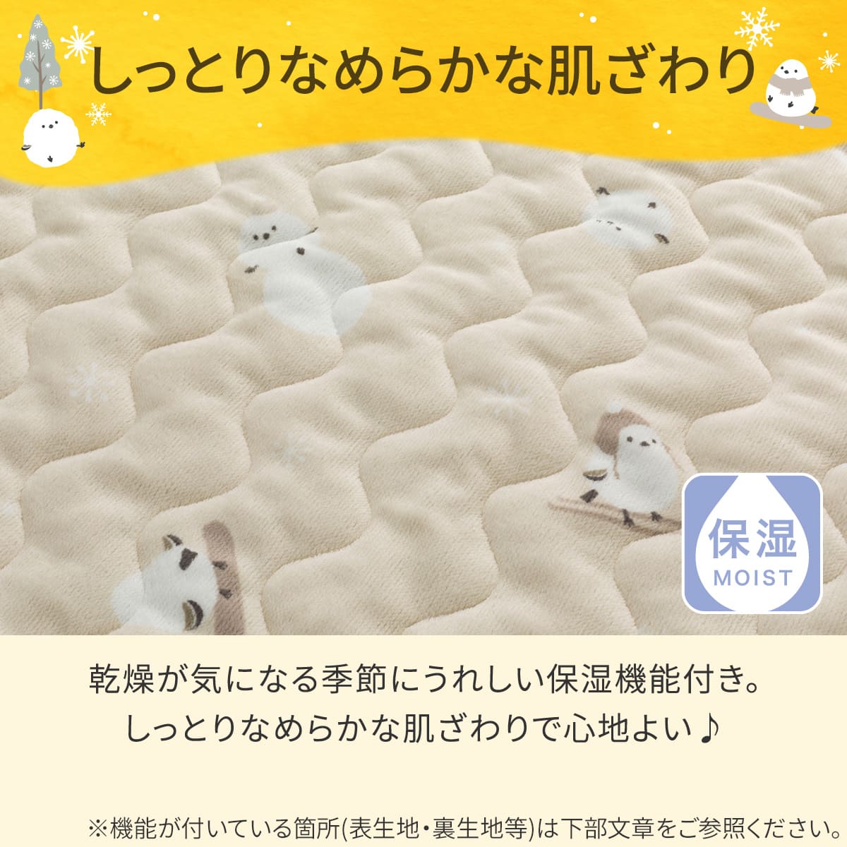 置くだけ簡単 敷きパッド セミダブル(Nウォーム シマエナガ A25