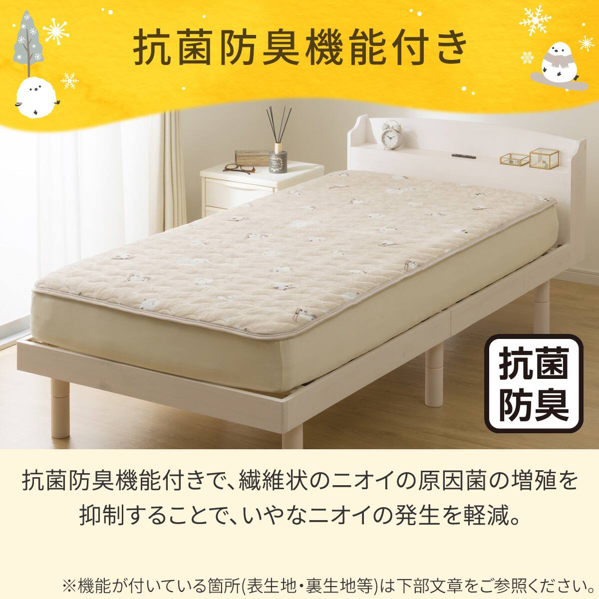 置くだけ簡単 敷きパッド セミダブル(Nウォーム シマエナガ A25