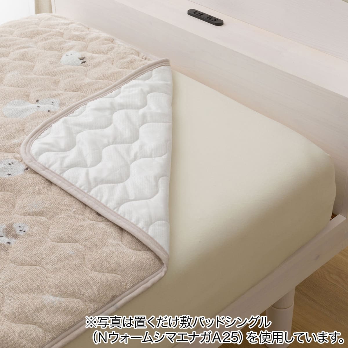 置くだけ簡単 敷きパッド シングル(Nウォーム モカ A25) | ニトリ