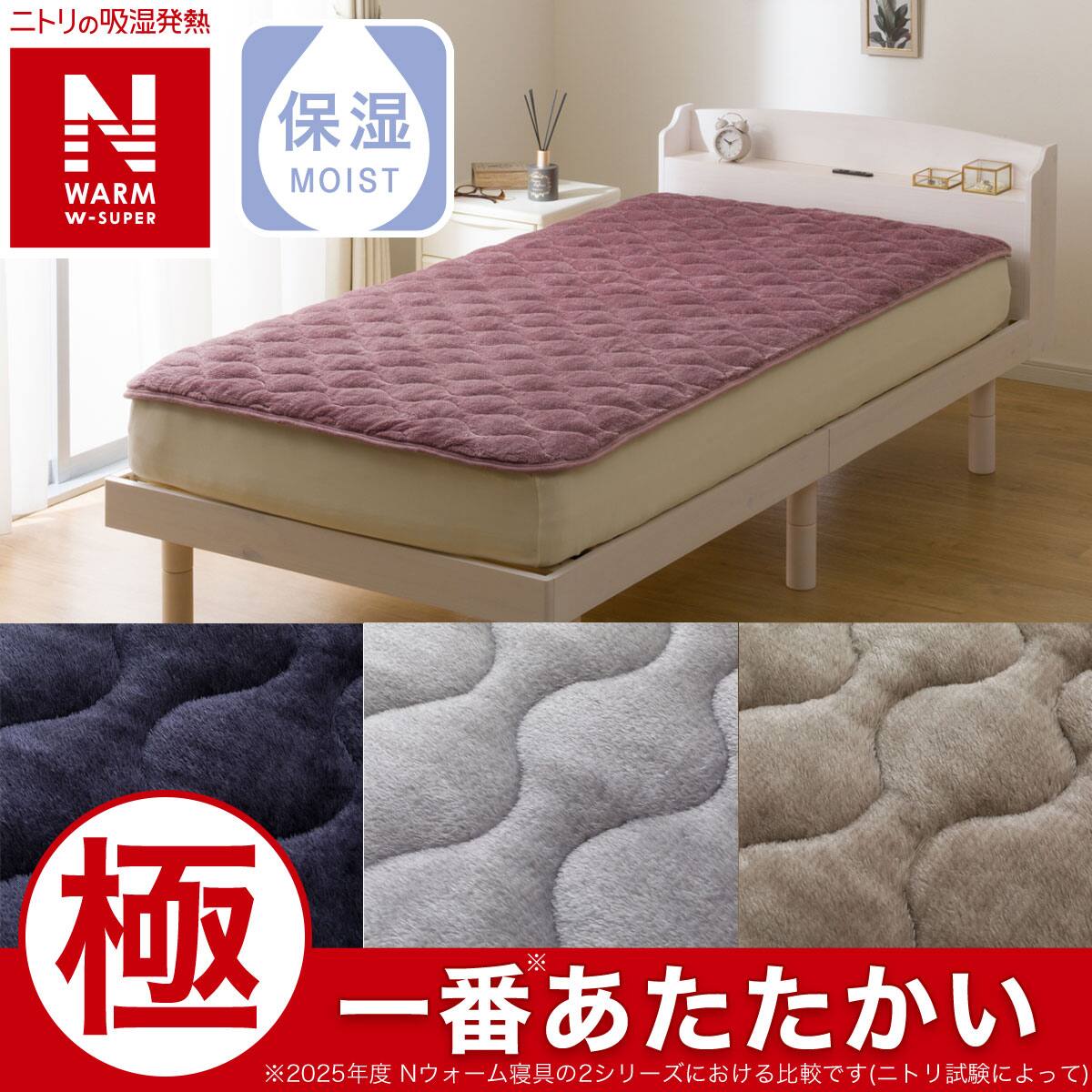 置くだけ 敷きパッド | ニトリネット【公式】 家具・インテリア通販