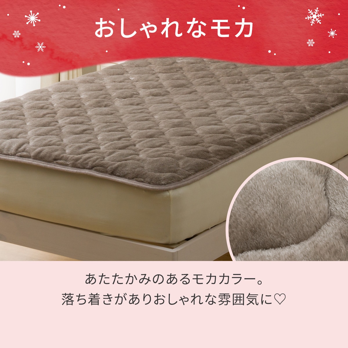 置くだけ簡単 敷きパッド シングル(NウォームWSP モカ A25) | ニトリ