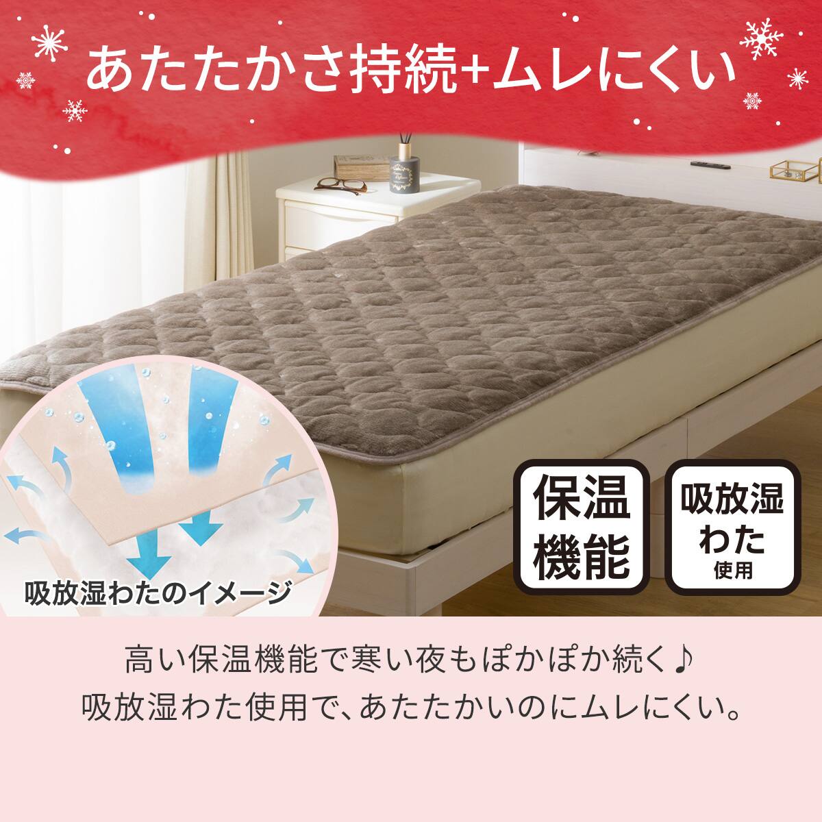 置くだけ簡単 敷きパッド シングル(NウォームWSP モカ A25) | ニトリ
