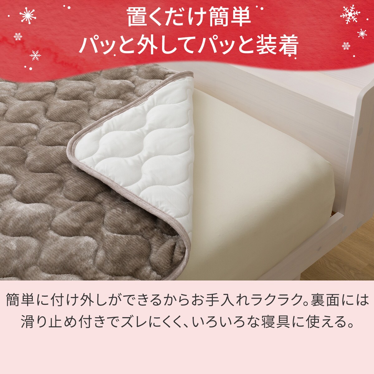 置くだけ簡単 敷きパッド シングル(NウォームWSP モカ A25) | ニトリ