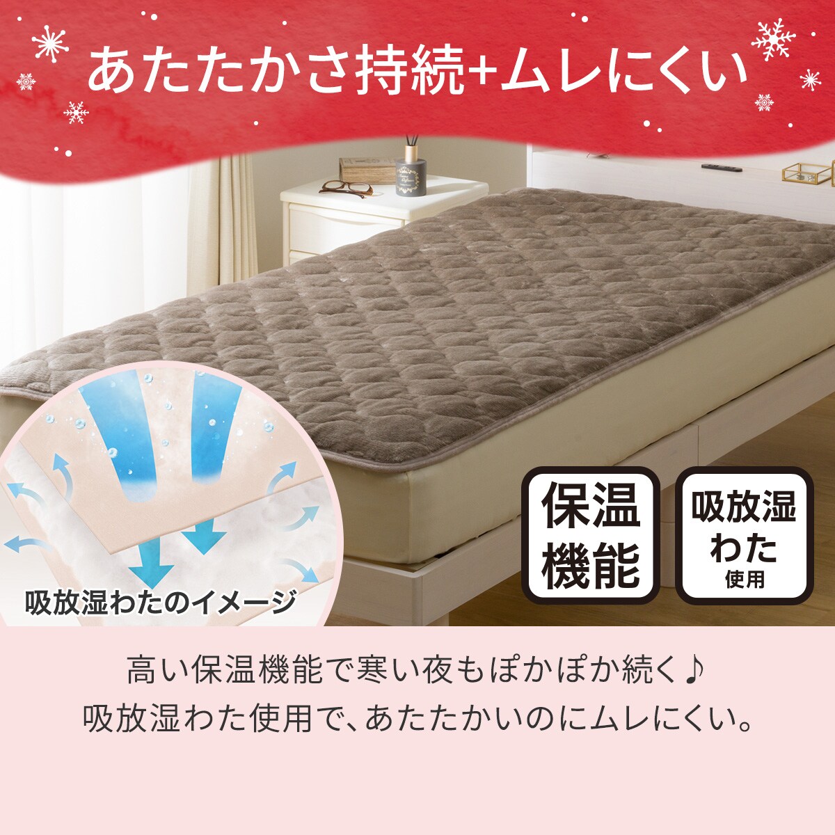 置くだけ簡単 敷きパッド ダブル(NウォームWSP モカ A25) | ニトリ
