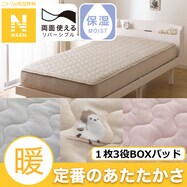 両面使える BOXパッド(Nウォーム A25)