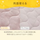 両面使える BOXパッド ダブル(Nウォーム ローズ A25)【ネット特別商品】 6枚目画像