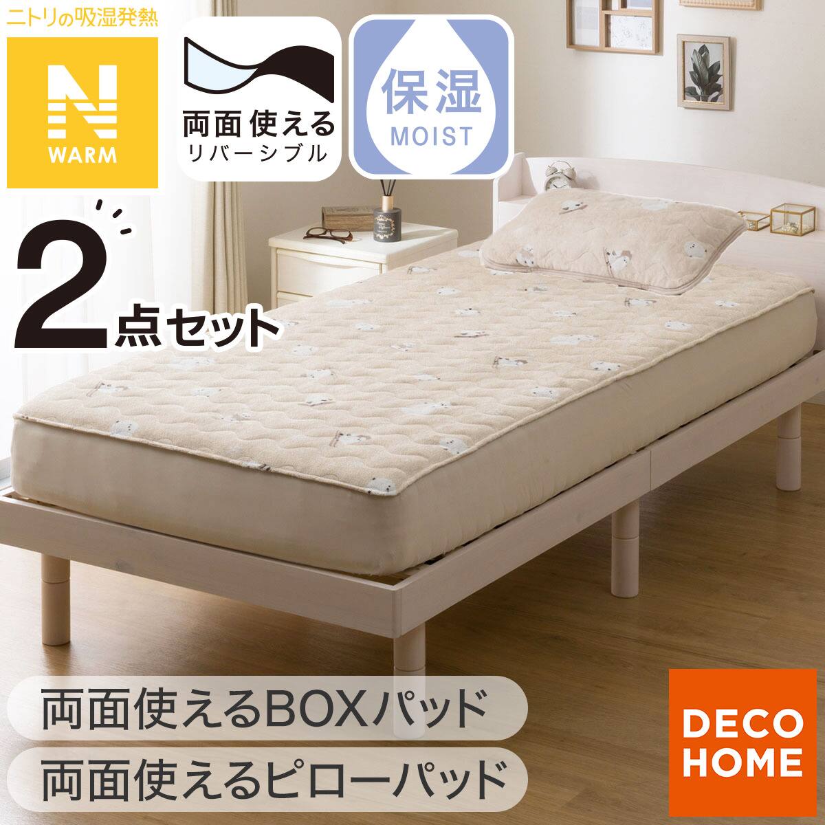 両面使える BOXパッド シングル(Nウォーム モカ A25) | ニトリネット