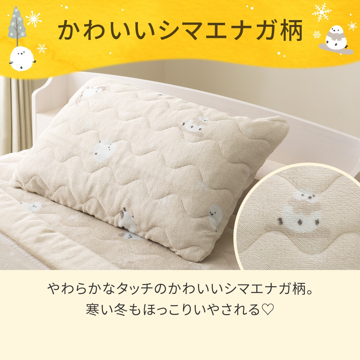 両面使える すっぽり ピローパッド(Nウォーム シマエナガ A25