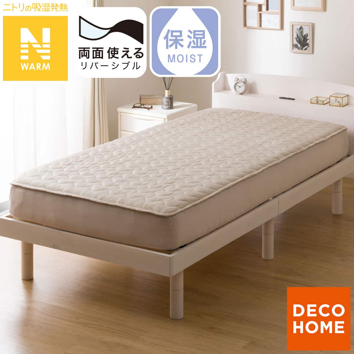 セミダブル　敷きパット　BOXパッド 120×200cm Nウォーム　極　2個 両面使える BOXパッド セミダブル(Nウォーム モカ A25) | ニトリネット