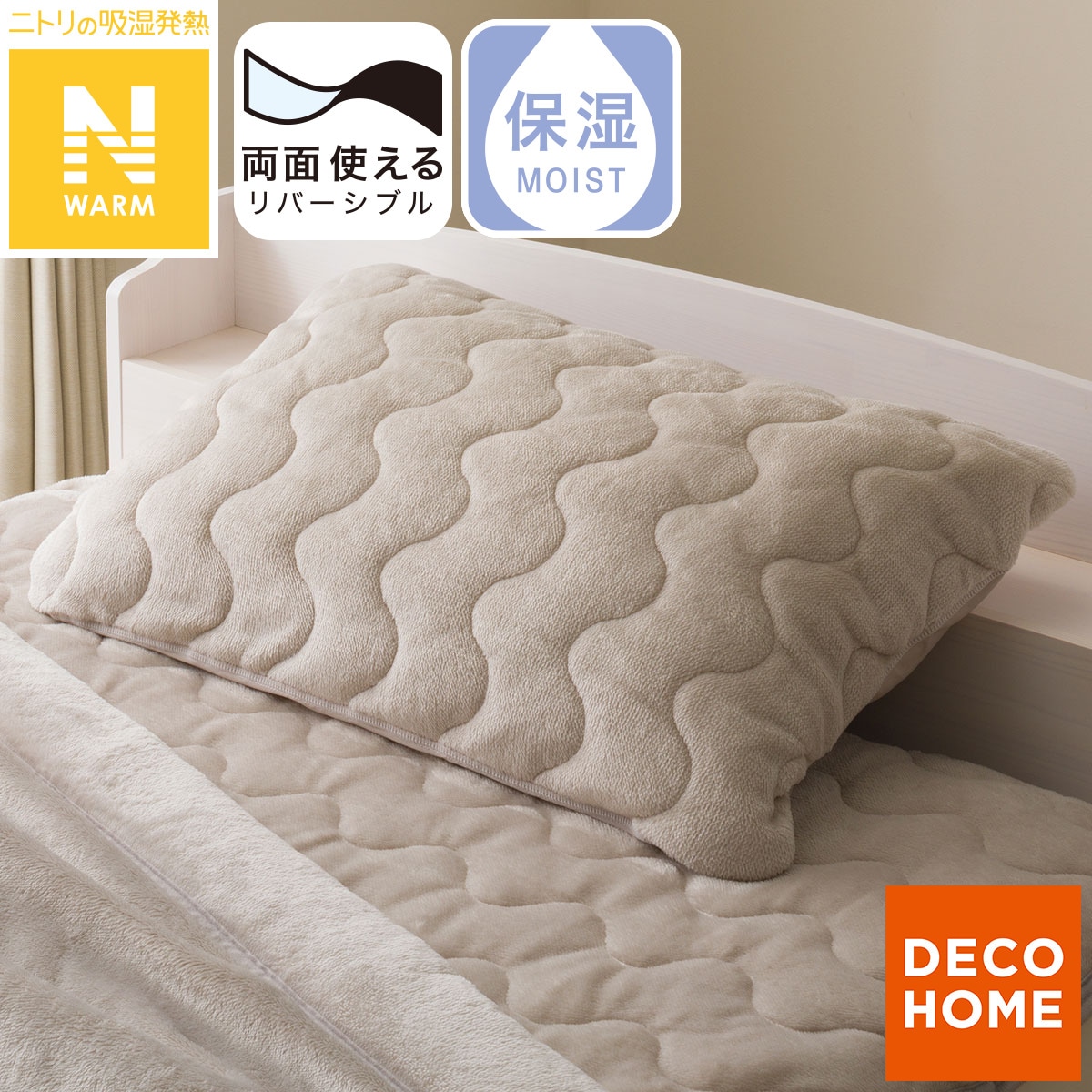両面使える すっぽり ピローパッド(Nウォーム モカ A25) | ニトリ