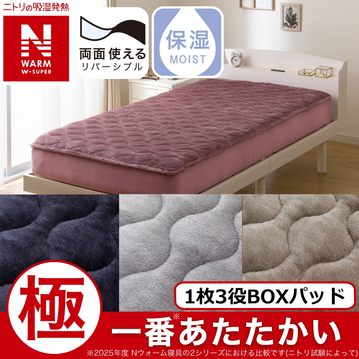 Nウォーム通販 | ニトリネット【公式】 家具・インテリア通販