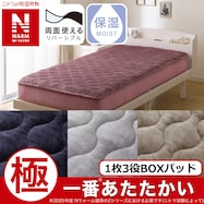 両面使える BOXパッド(NウォームWSP A25)