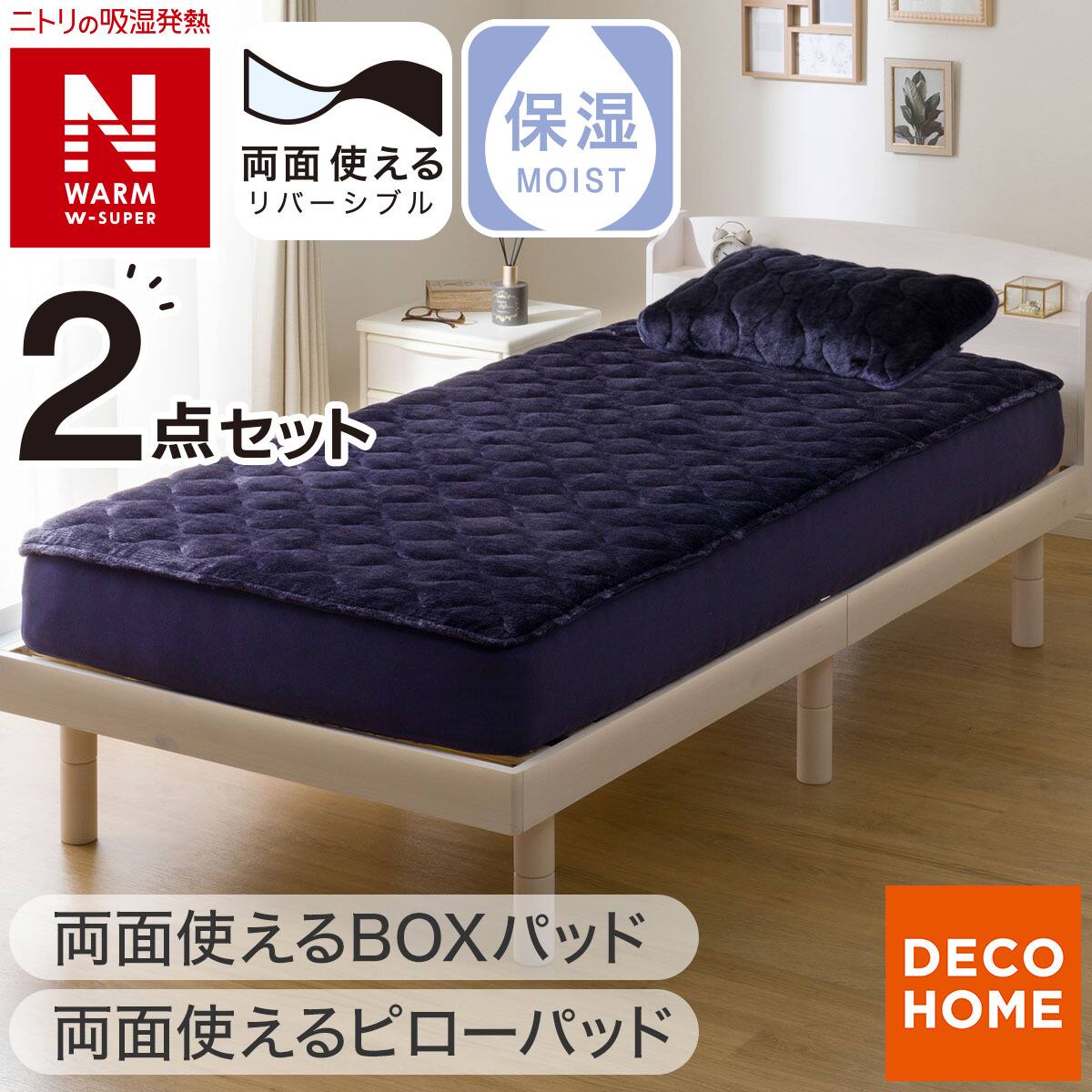 両面使える BOXパッド シングル(NウォームWSP ネイビー A25) | ニトリ