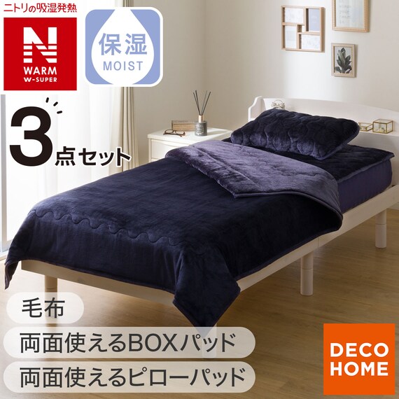 3点セット】両面使える BOXパッド シングル+ピローパッド +毛布(N 