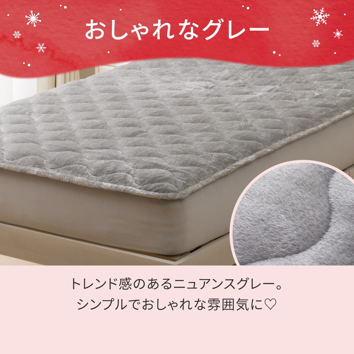 両面使える BOXパッド セミダブル(NウォームWSP グレー A25) | ニトリ