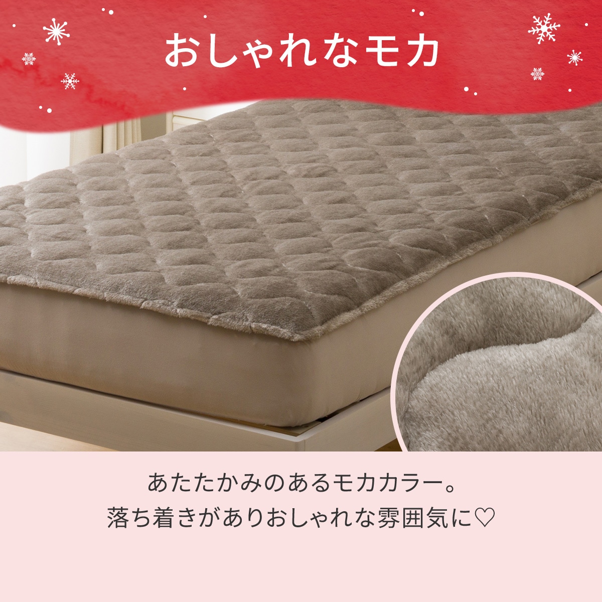 ベッド　パッド 両面使える BOXパッド シングル(NウォームWSP モカ A25) | ニトリ