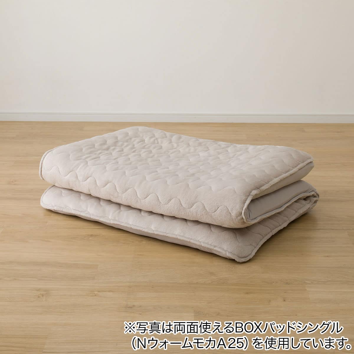 両面使える BOXパッド シングル(NウォームWSP モカ A25) | ニトリ