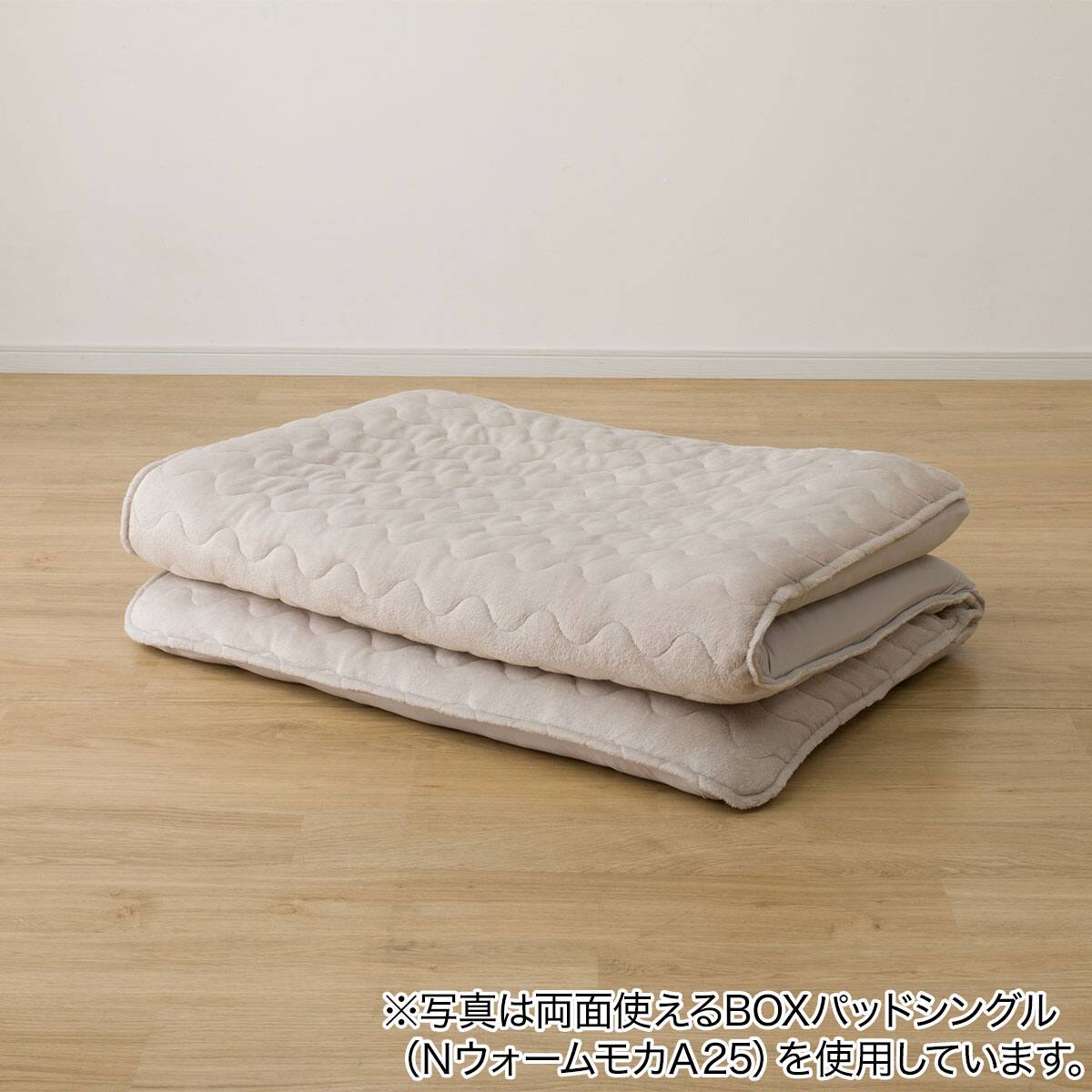 両面使える BOXパッド セミダブル(NウォームWSP モカ A25) | ニトリ