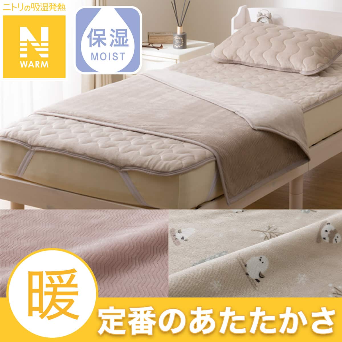 2枚合わせ ブランケット(Nウォーム A25 シマエナガ) | ニトリネット