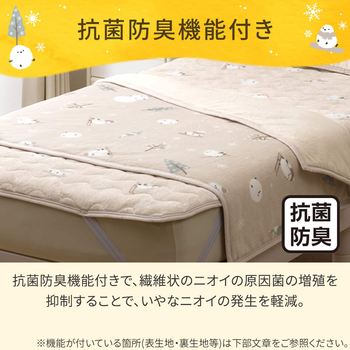 2枚合わせ ブランケット(Nウォーム A25 シマエナガ) | ニトリネット
