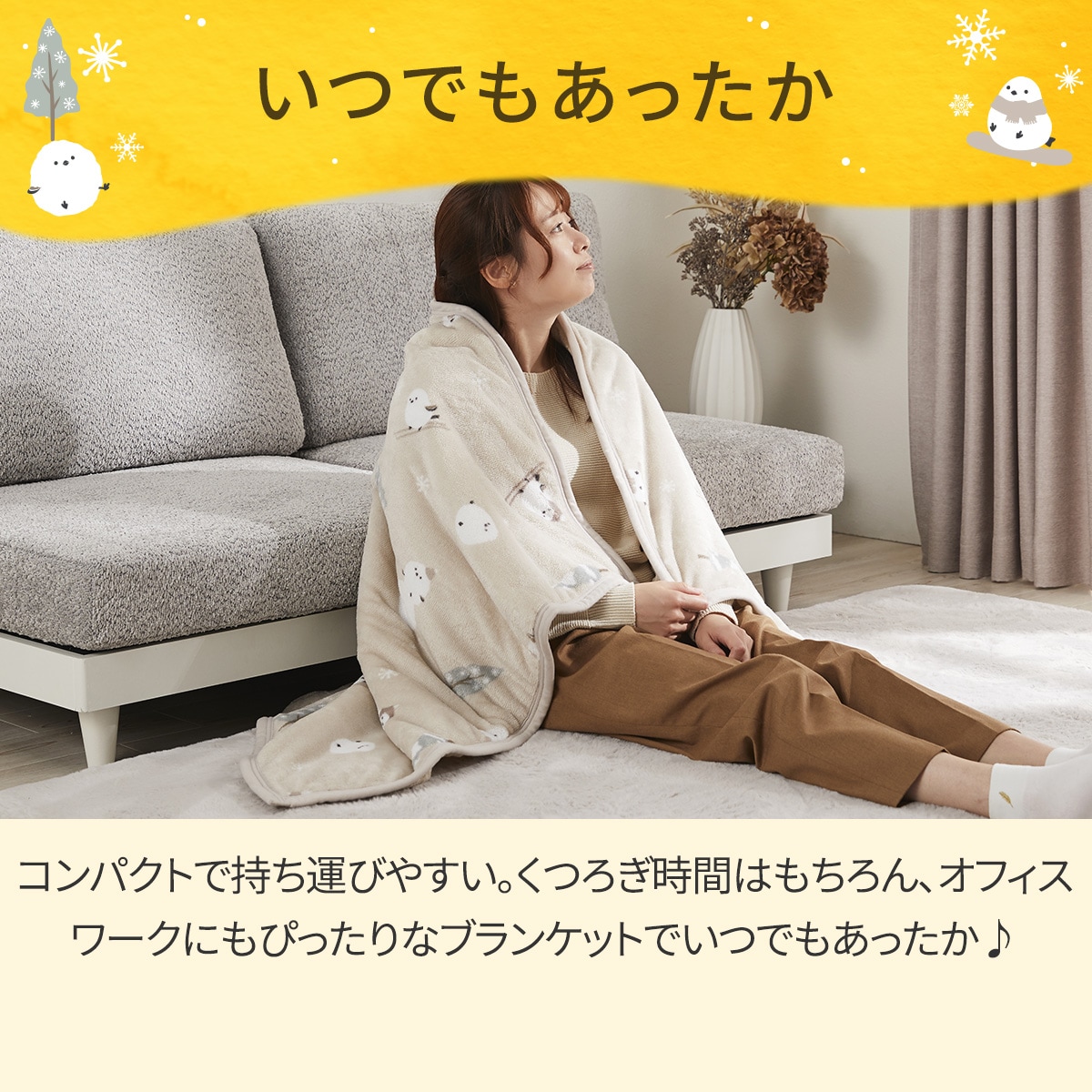 2枚合わせ ブランケット(Nウォーム A25 シマエナガ) | ニトリネット